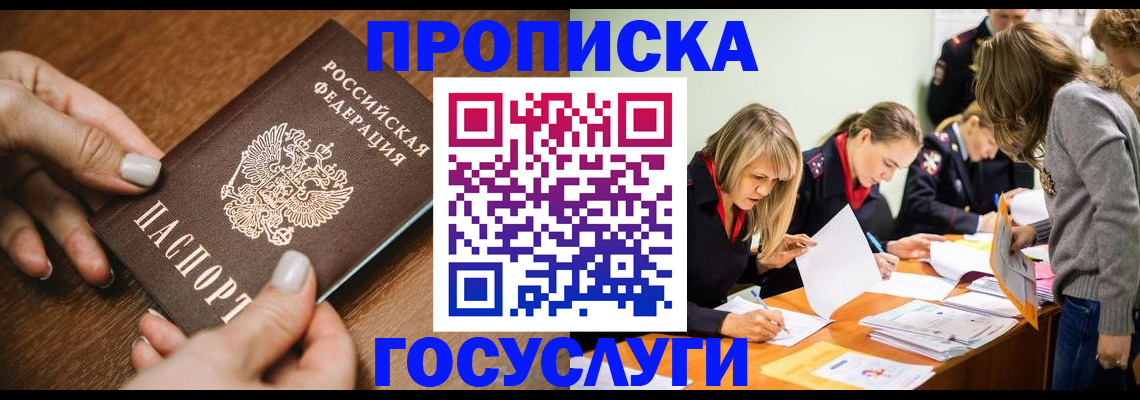 прописка в Сергаче