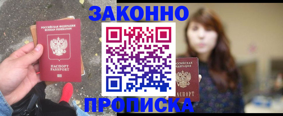 прописка паспорт в Сергаче