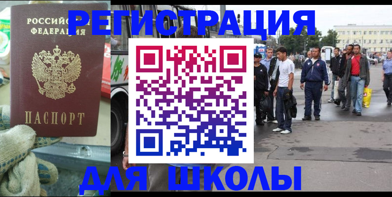 регистрация для школы в Сергаче